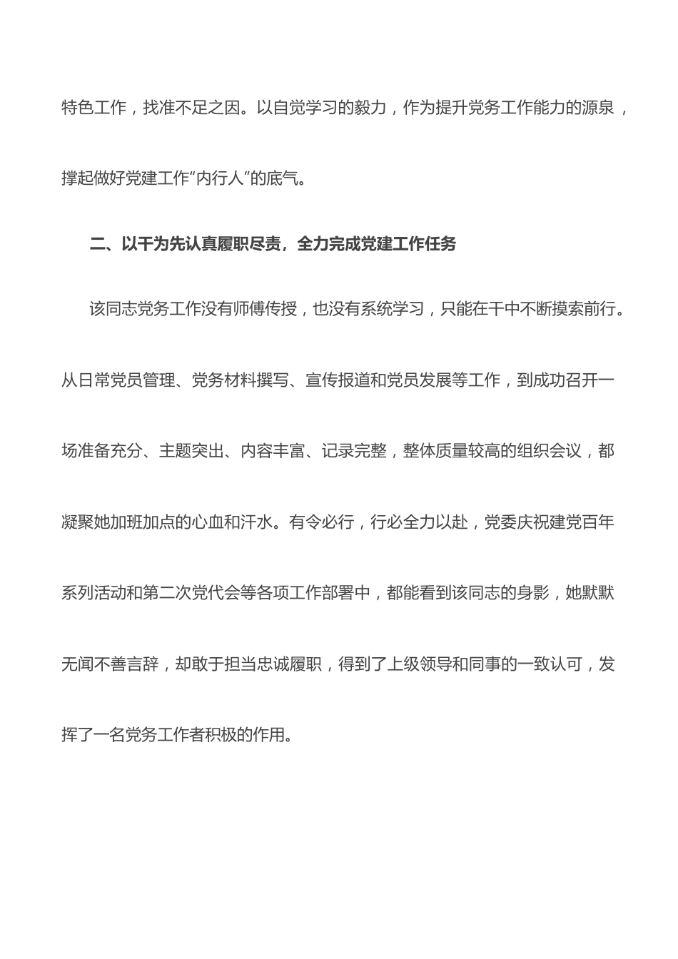 施工企业优秀党务工作者事迹.docx_第2页