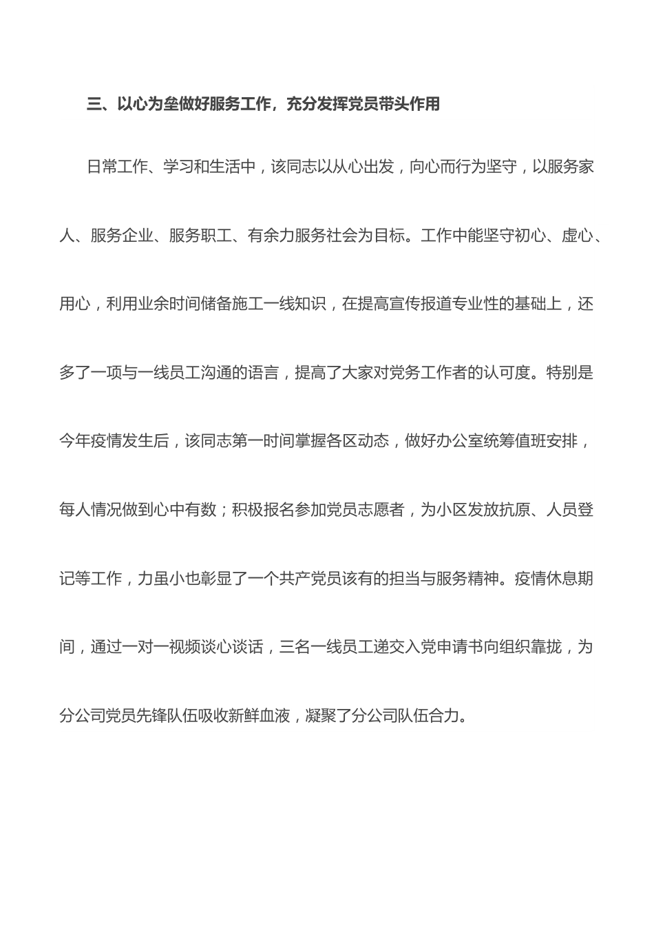 施工企业优秀党务工作者事迹.docx_第3页