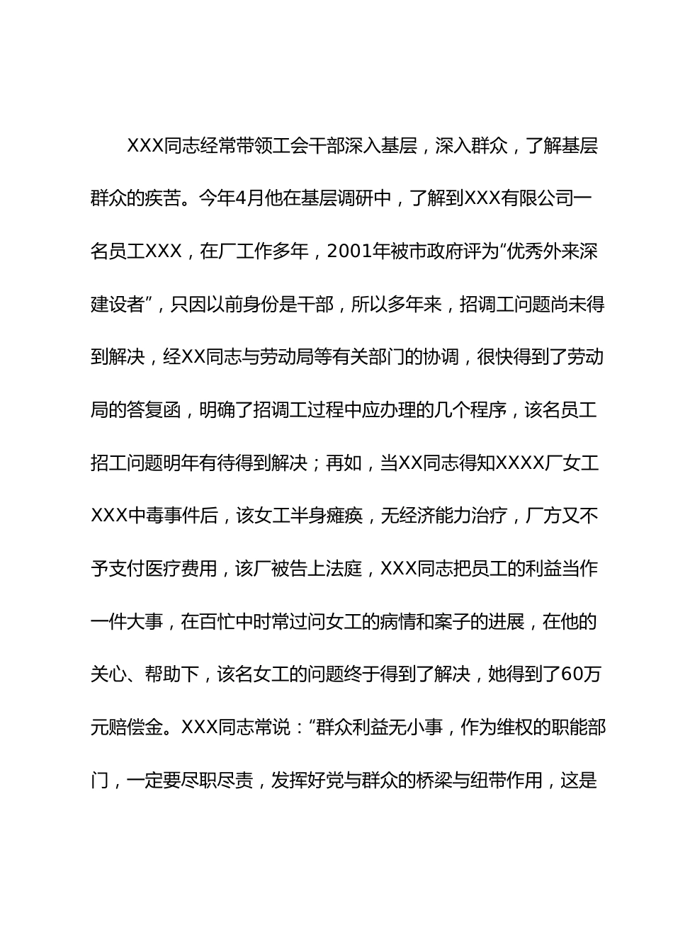 优秀党员事迹材料：领导干部评优秀党员的事迹材料.docx_第3页