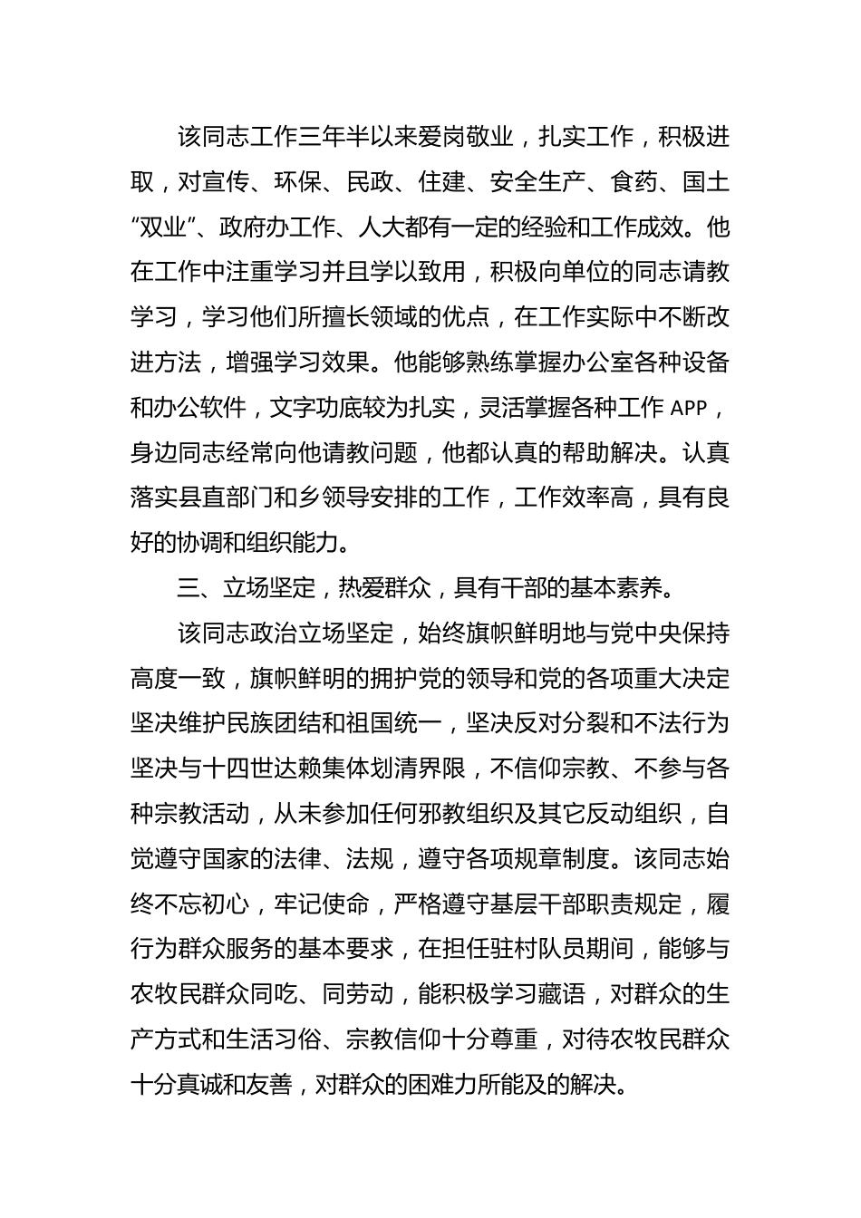 乡镇基层干部先进事迹材料.docx_第3页