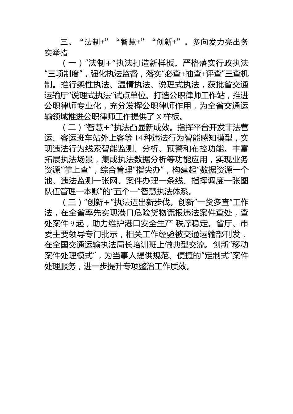 市交通运输综合行政执法支队先进集体事迹材料.docx_第3页