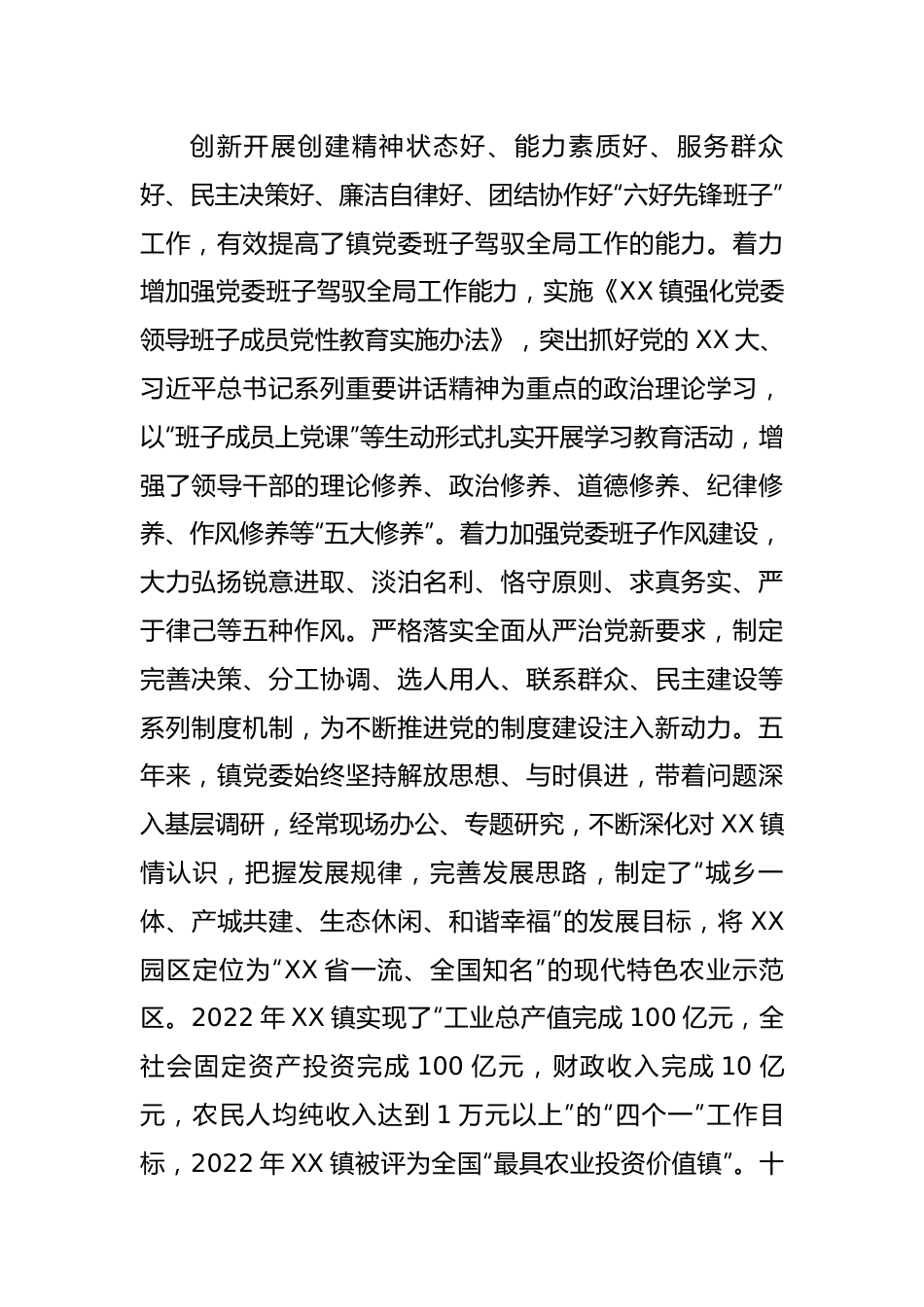 镇党委申报先进党组织事迹材料.docx_第2页