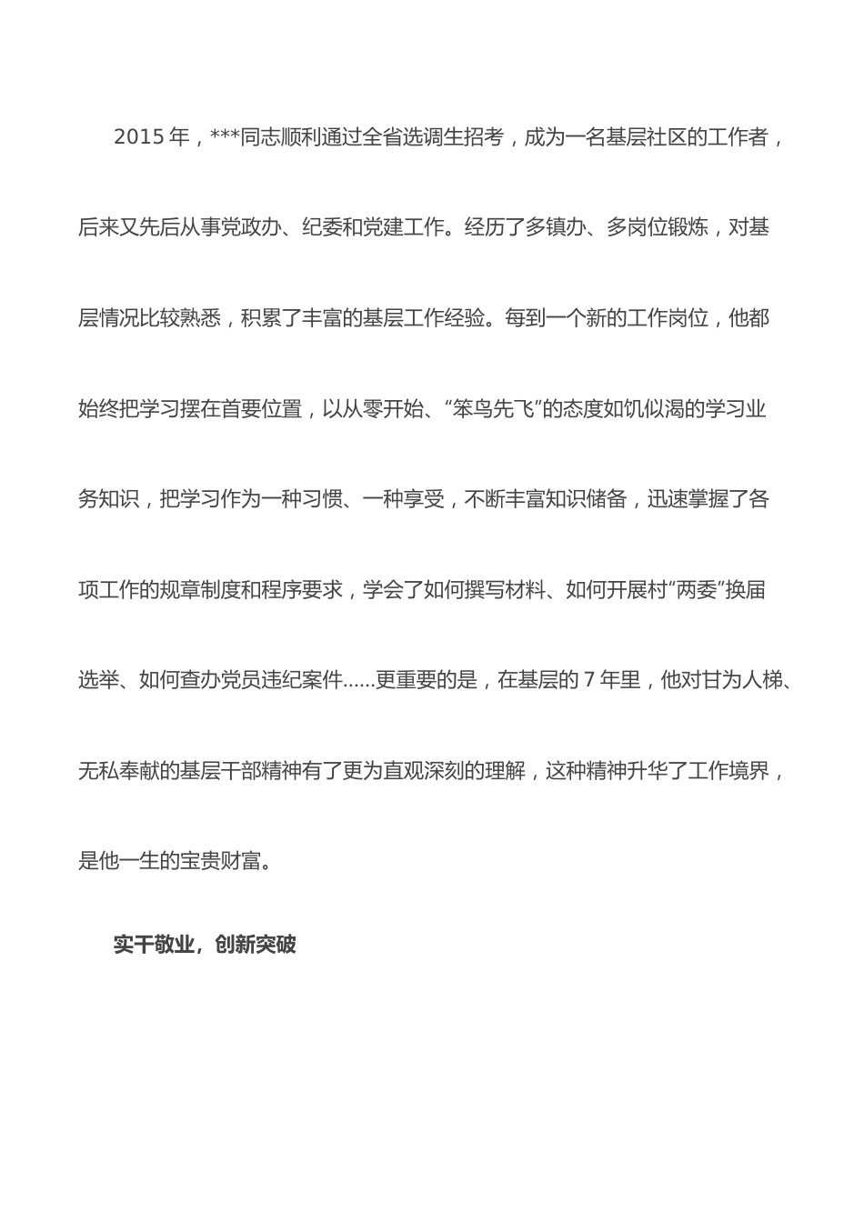 基层选调生典型事迹材料.docx_第2页