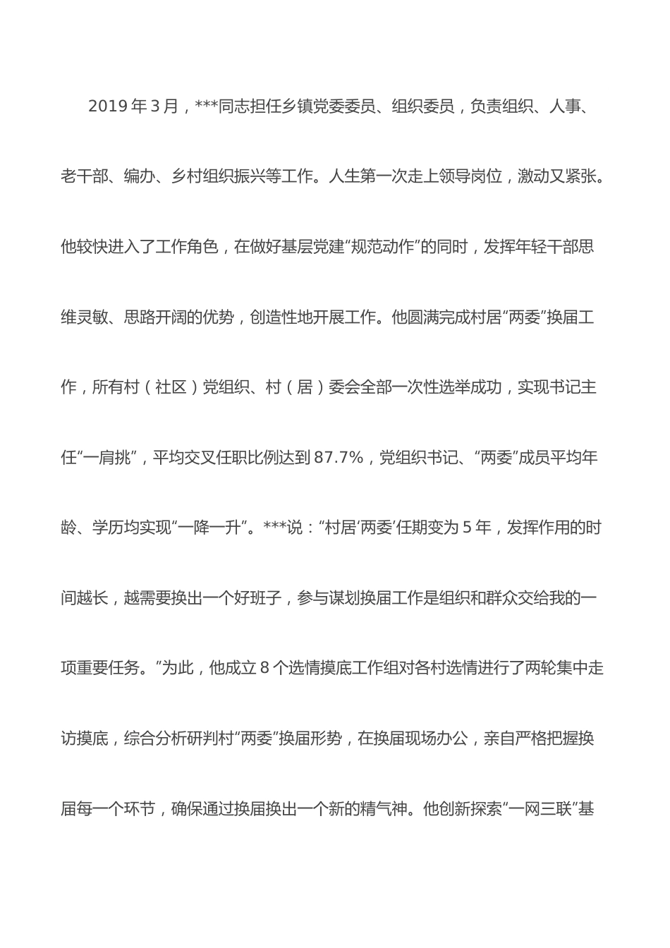 基层选调生典型事迹材料.docx_第3页