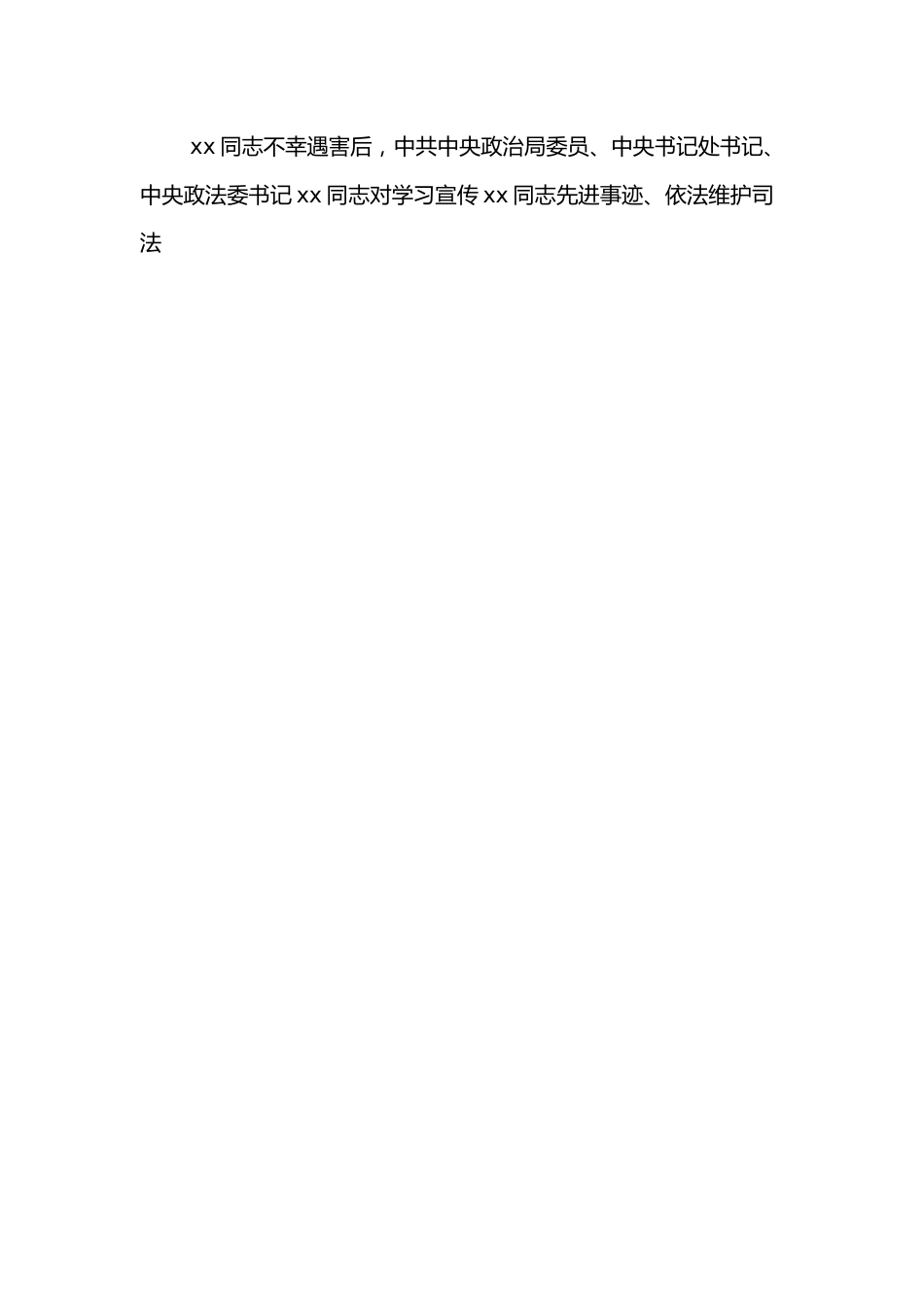 法院某同志个人先进事迹材料.docx_第2页