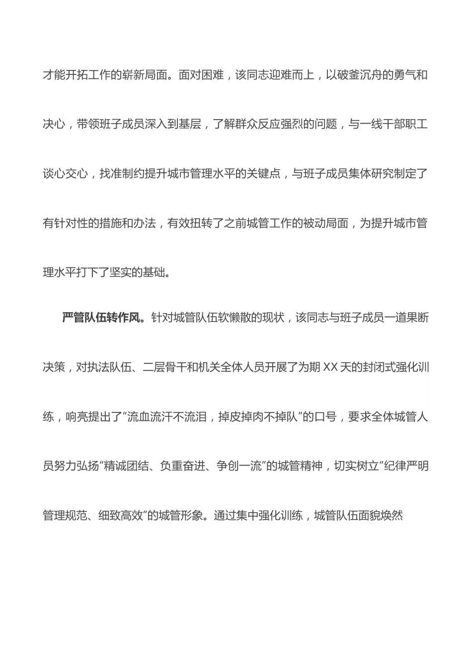 优秀党员先进事迹材料（城管）.docx_第2页