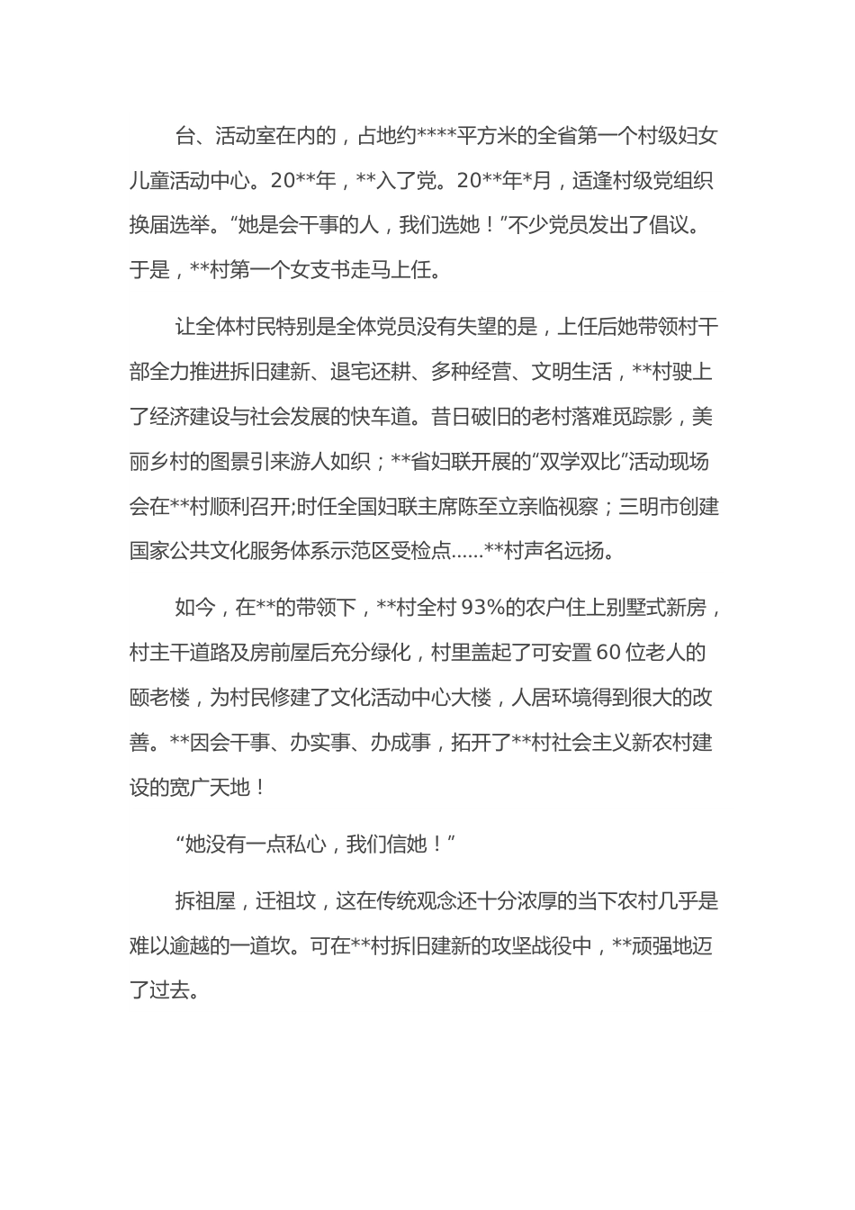 党支部书记先进事迹材料.docx_第3页