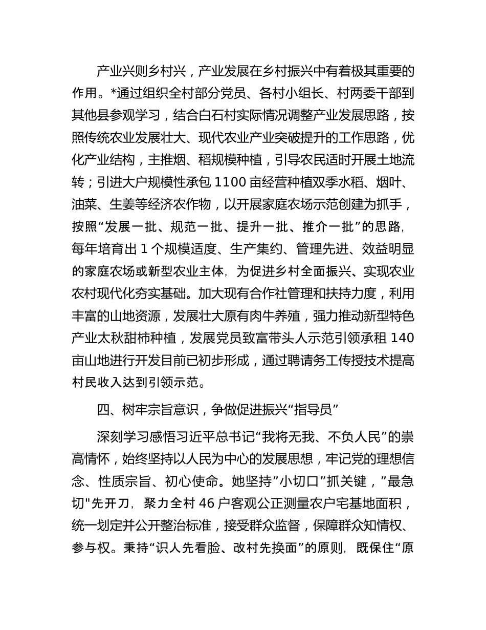 2023年驻村干部的先进事迹材料：关于2023年驻村干部的先进事迹材料.docx_第3页