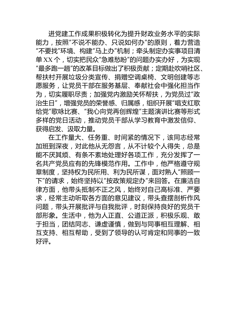 市财政局党务工作者先进事迹材料.docx_第3页