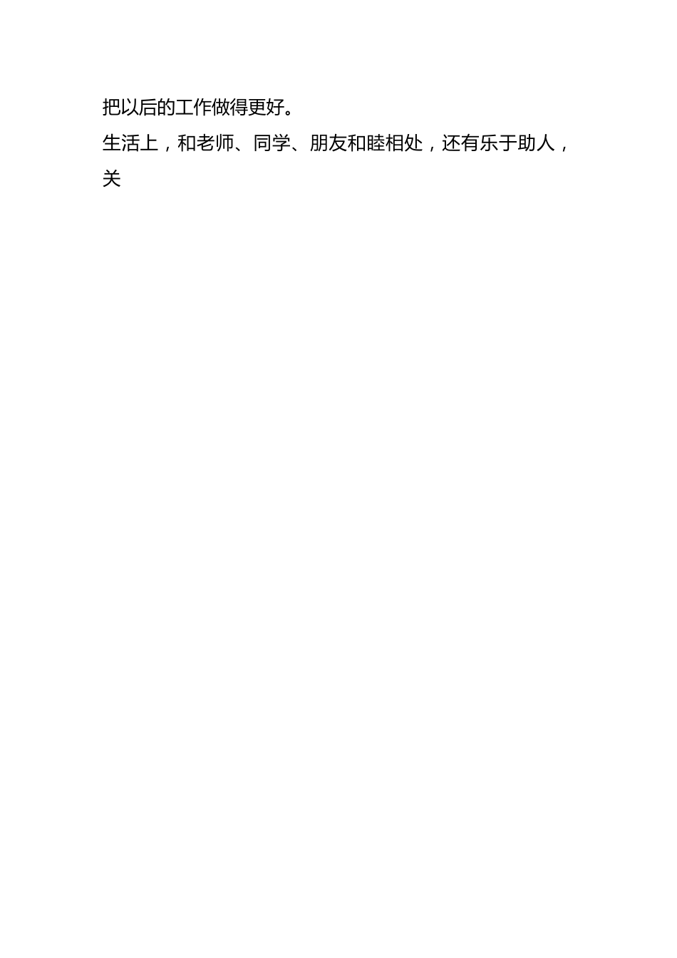 （10篇）关于五四青年奖章事迹材料范文材料.docx_第2页