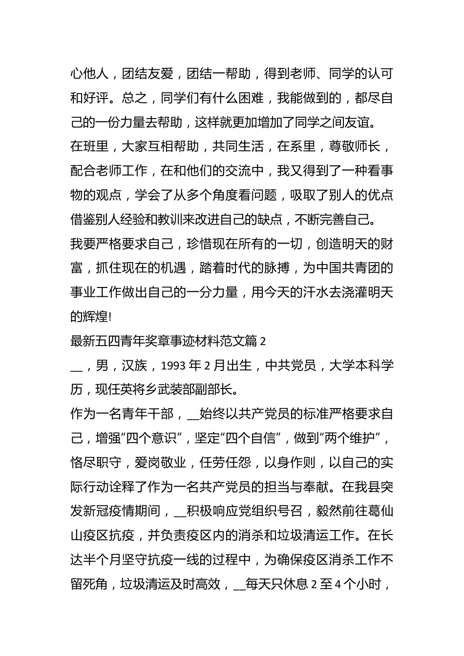 （10篇）关于五四青年奖章事迹材料范文材料.docx_第3页