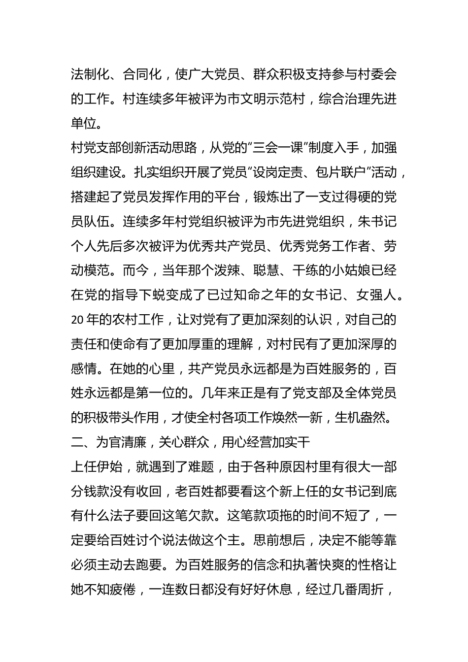 本年度关于党员干部创先争优个人事迹材料.docx_第3页