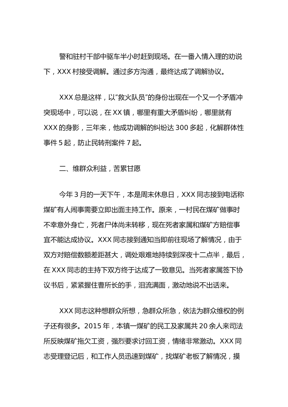 镇司法所所长先进事迹材料.docx_第3页