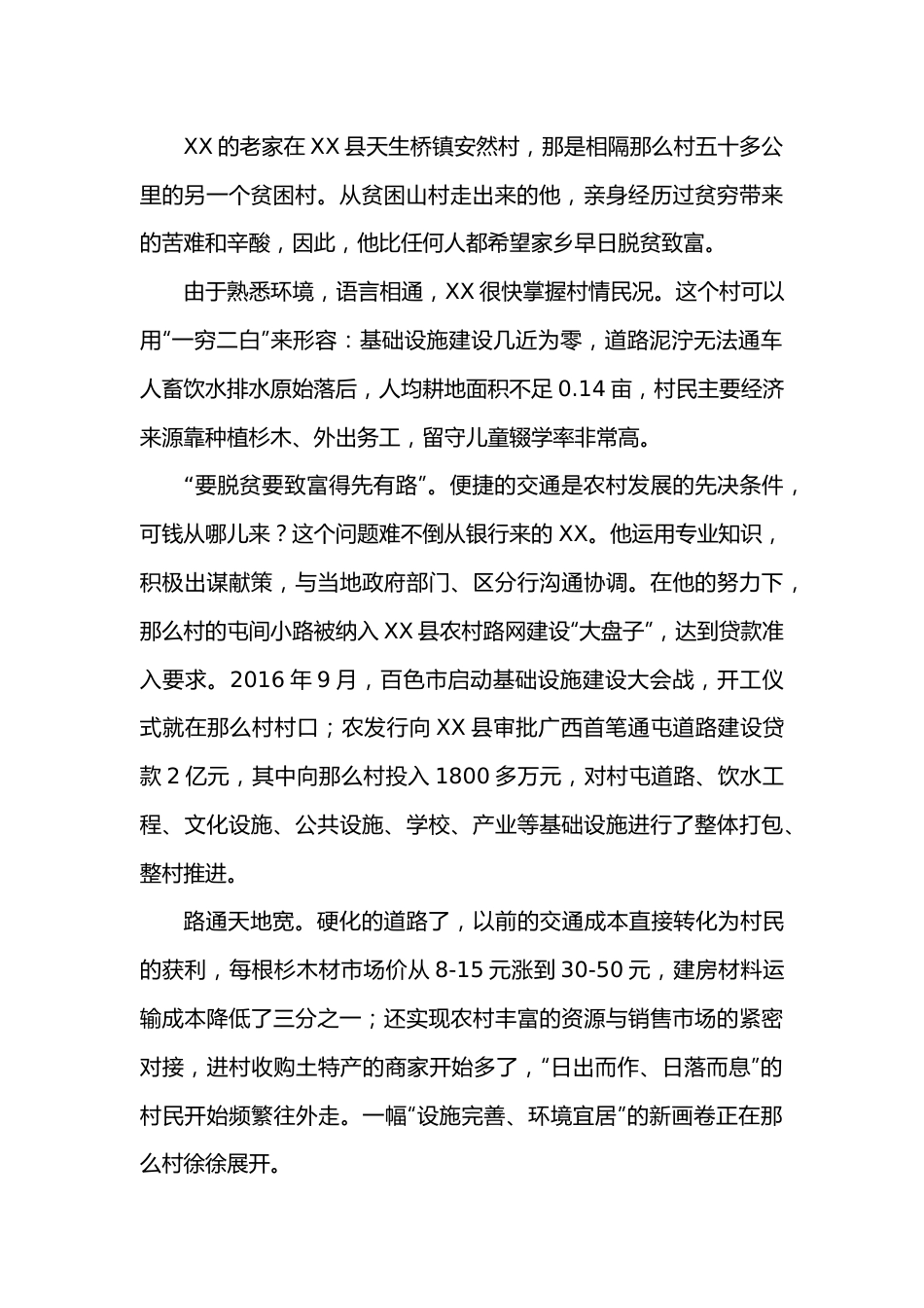 银行驻村第一书记先进事迹材料.docx_第2页