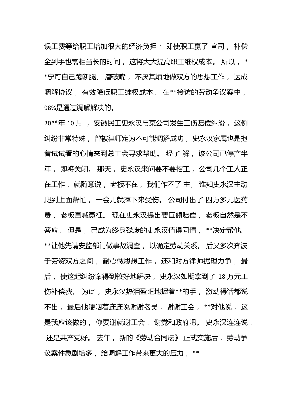 劳动争议调解员爱心责任先进个人事迹和劳动争议调解员爱心责任先进个人事迹.docx_第3页