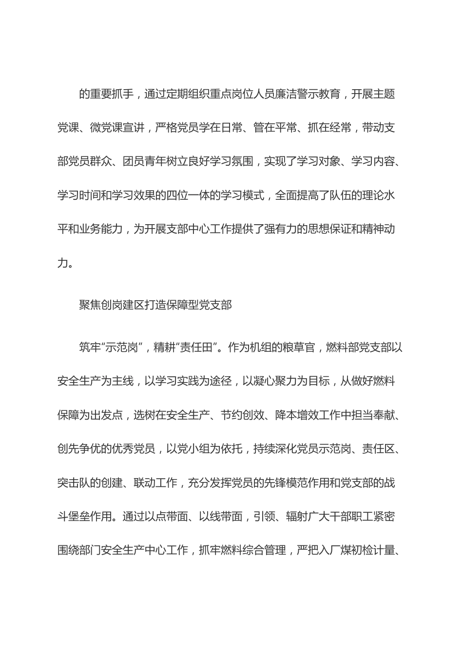 XX党支部先进事迹.docx_第3页