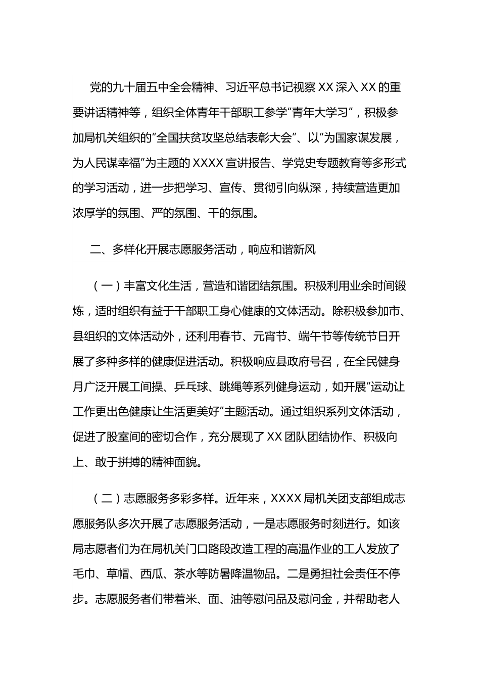 “五四红旗团支部”事迹材料.docx_第3页