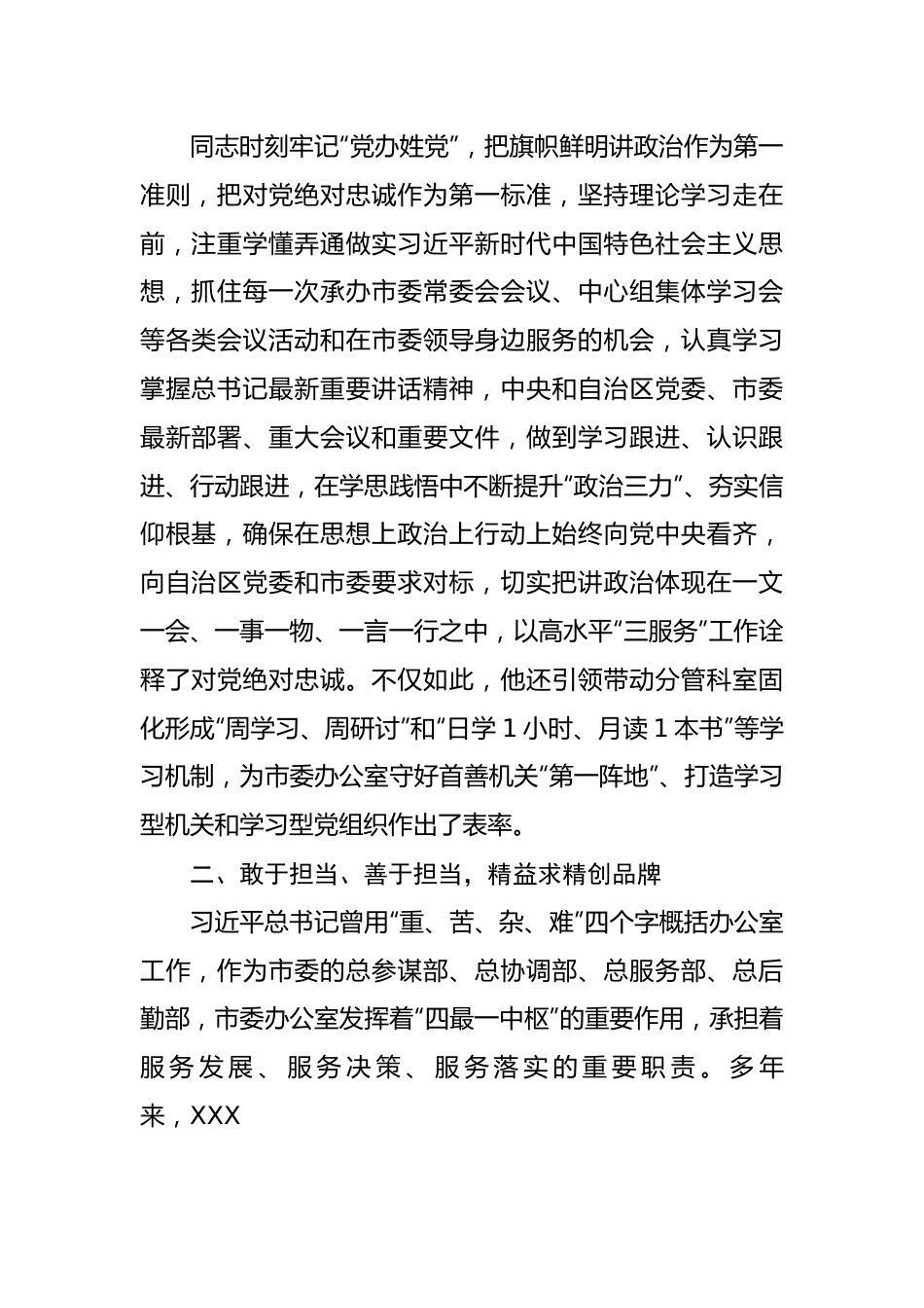 市委办公厅干部先进事迹材料：凝心聚力“三服务”担当作为守初心.docx_第2页