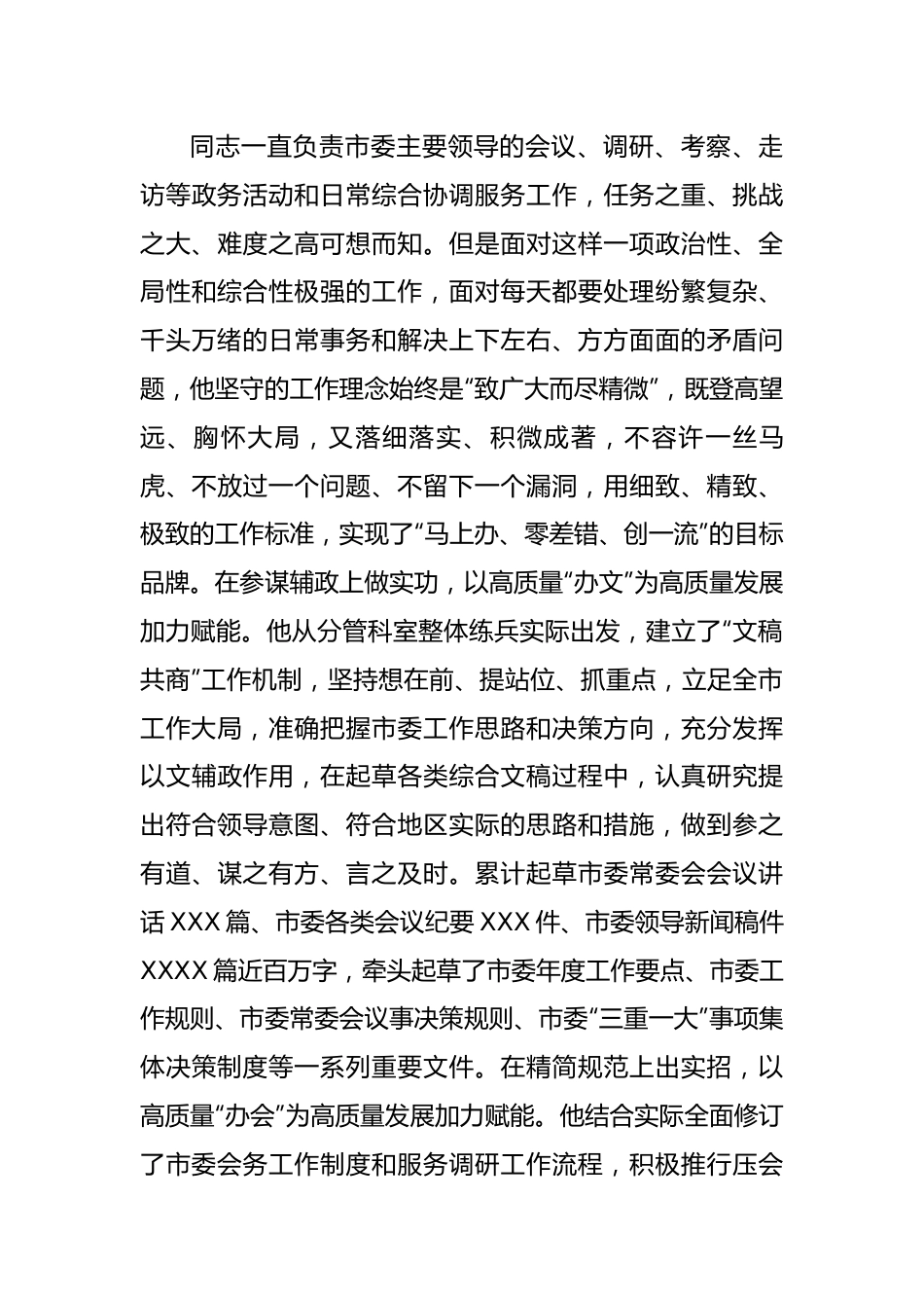 市委办公厅干部先进事迹材料：凝心聚力“三服务”担当作为守初心.docx_第3页