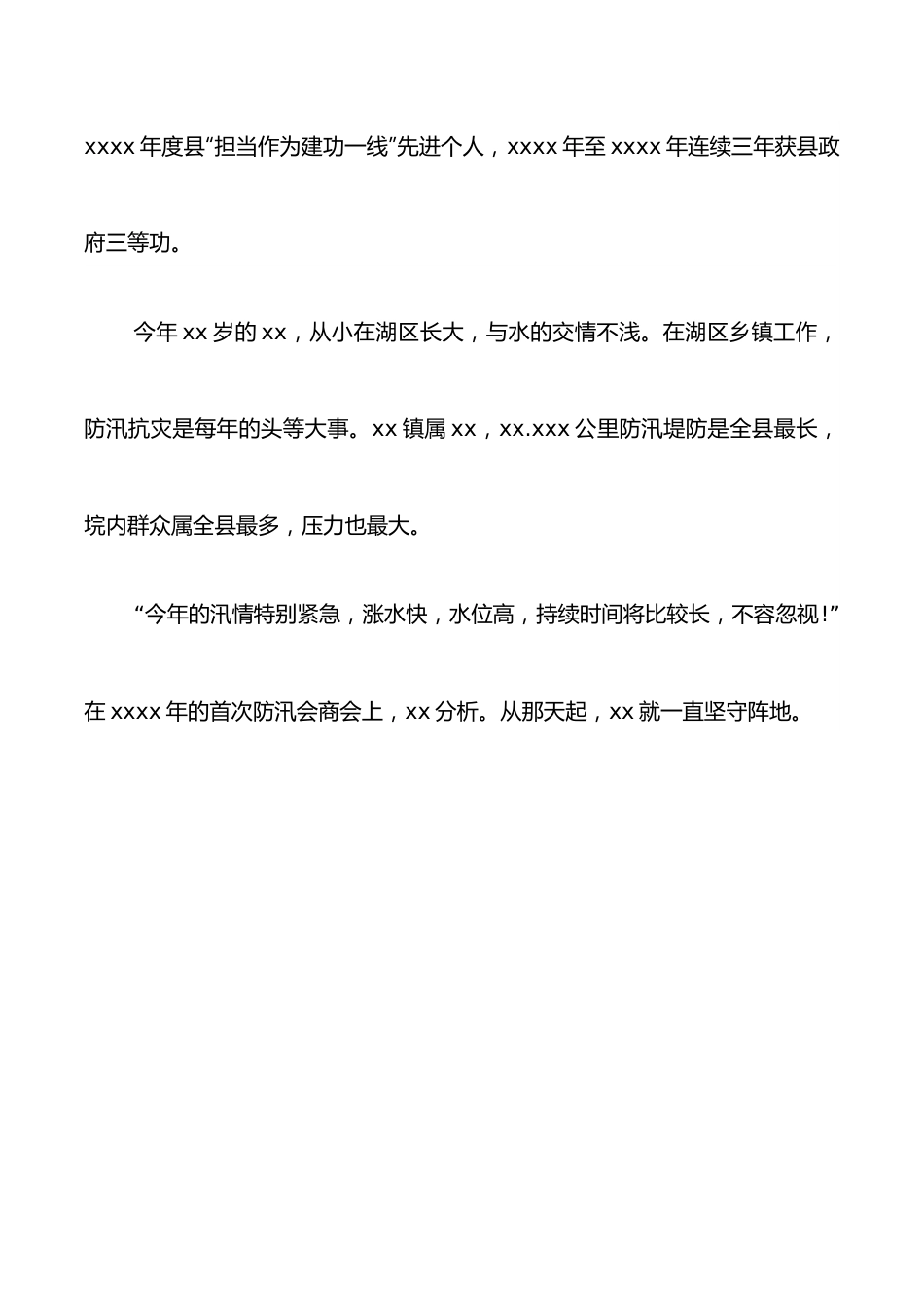 （4篇）最美公务员先进事迹材料汇编.docx_第2页