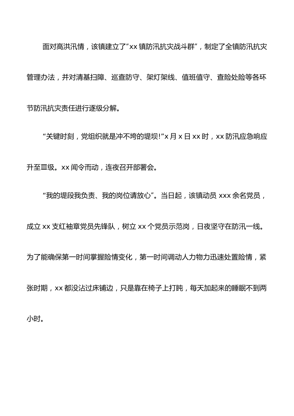 （4篇）最美公务员先进事迹材料汇编.docx_第3页