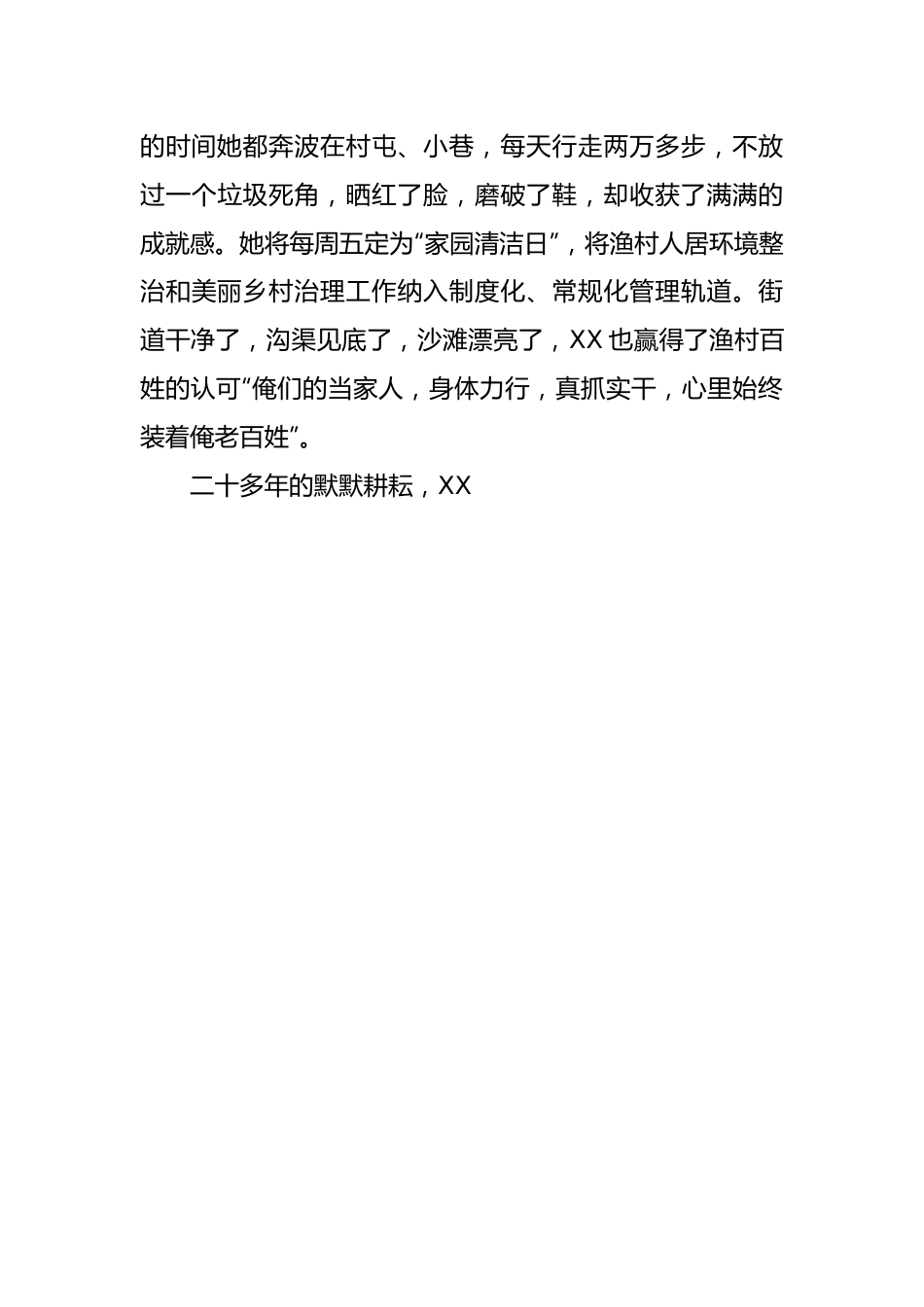 最美职工事迹材料范文.docx_第3页