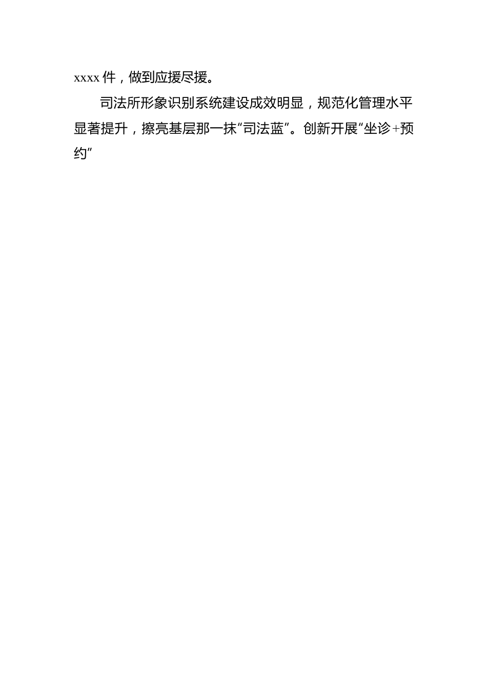 司法行政系统先进集体先进事迹材料-10篇.docx_第2页