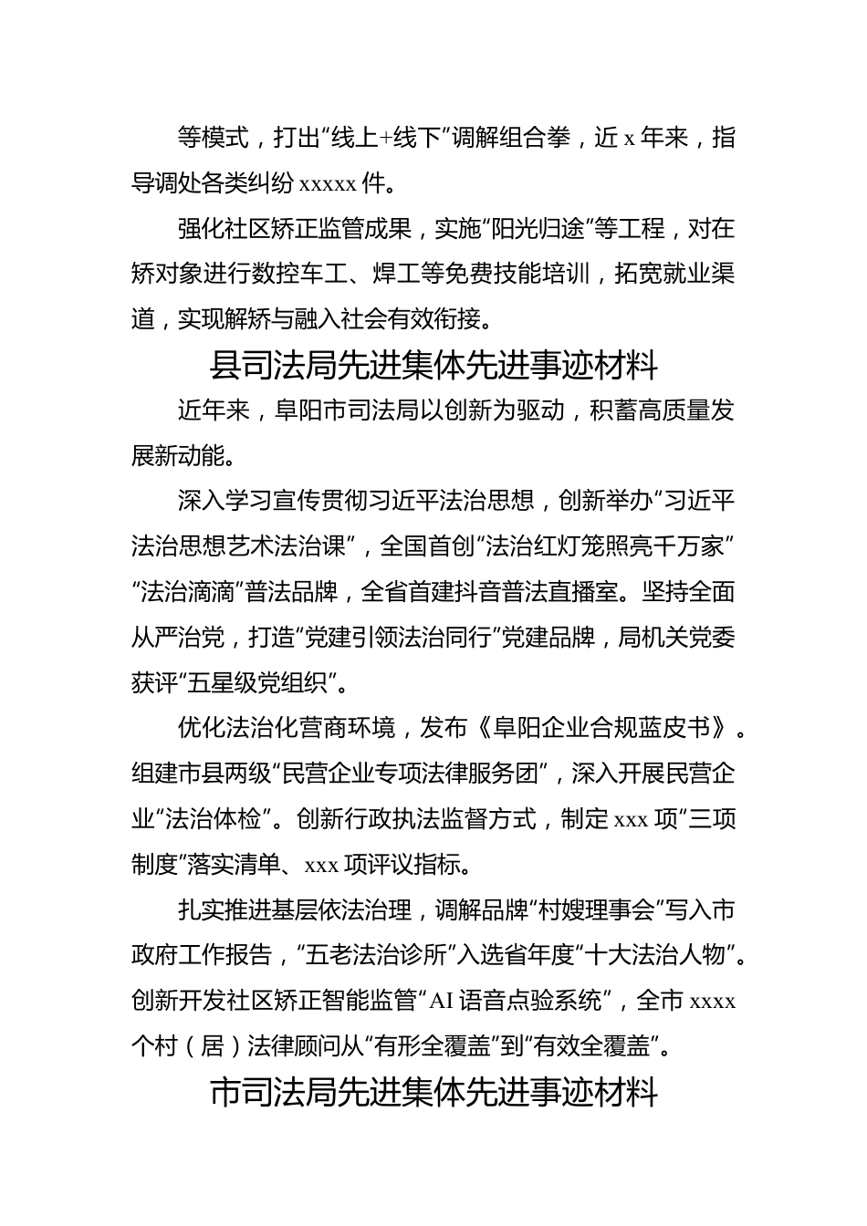 司法行政系统先进集体先进事迹材料-10篇.docx_第3页