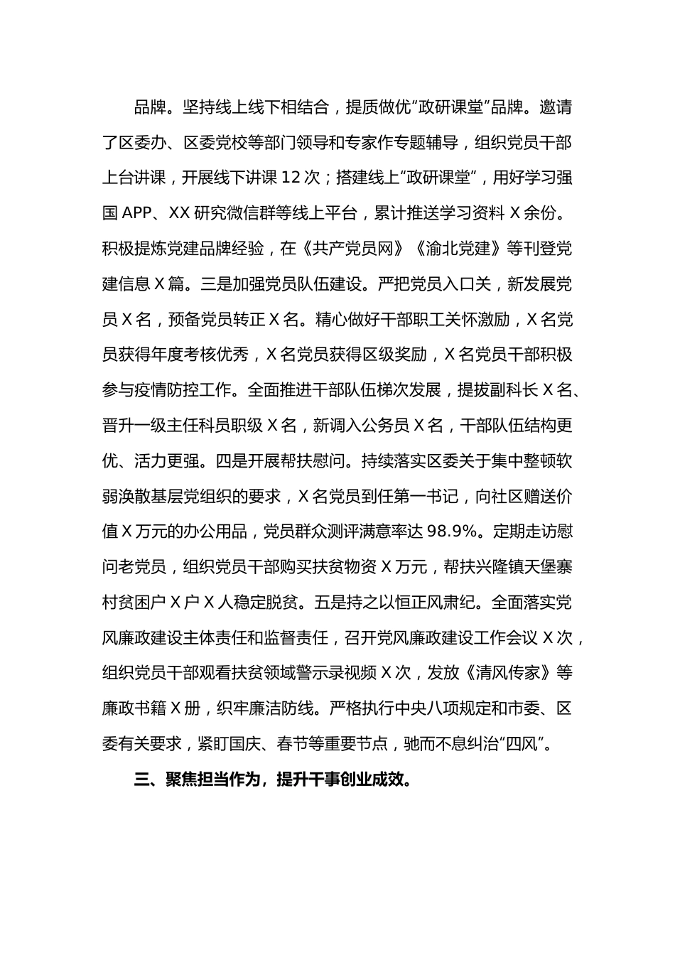 政府经研室优秀基层党组织先进事迹材料.docx_第3页