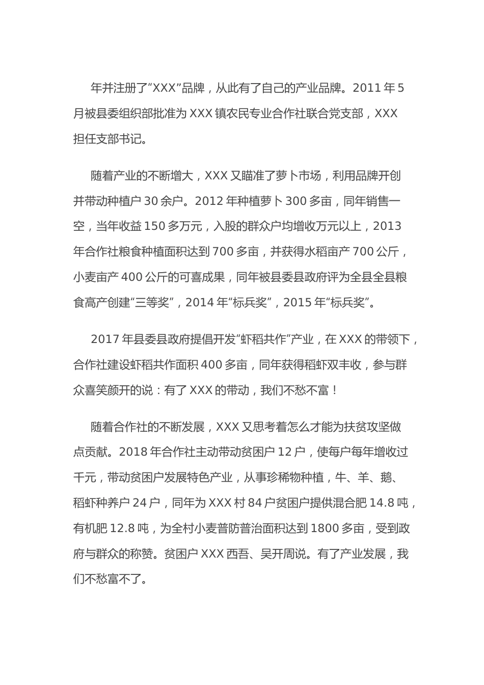 劳动模范推荐人选先进事迹（村级）.docx_第3页