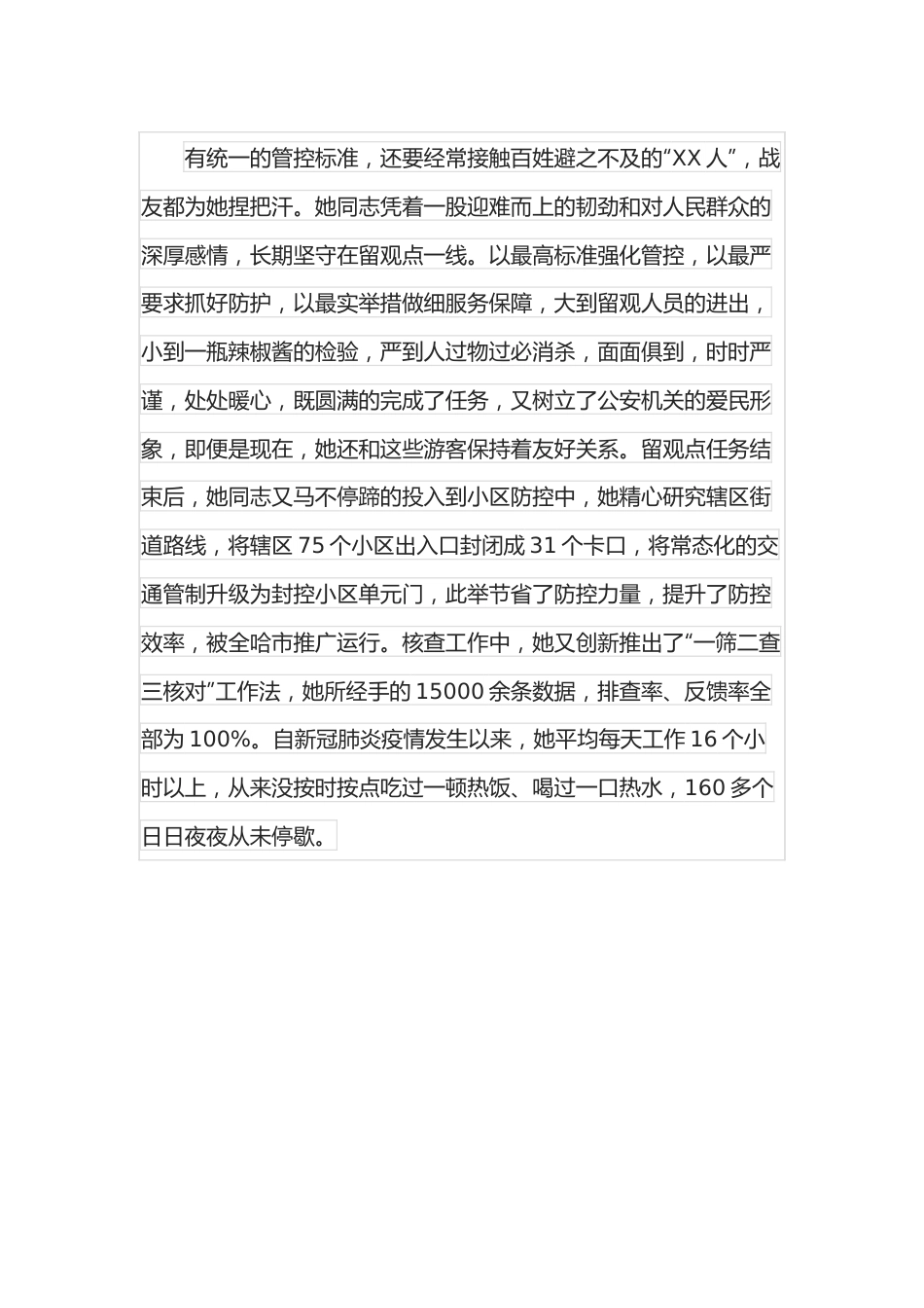 派出所女民警“人民满意的公务员”事迹材料.docx_第3页