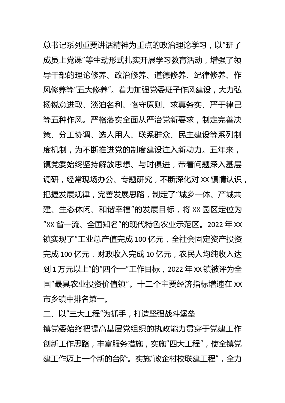 关于某镇党委申报先进党组织事迹材料.docx_第2页