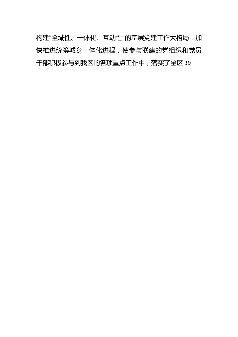 关于某镇党委申报先进党组织事迹材料.docx_第3页