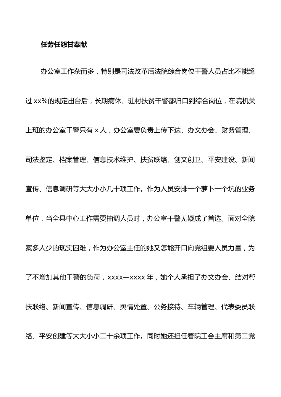 法院办公室主任、工会主席三八红旗手先进事迹材料.docx_第3页