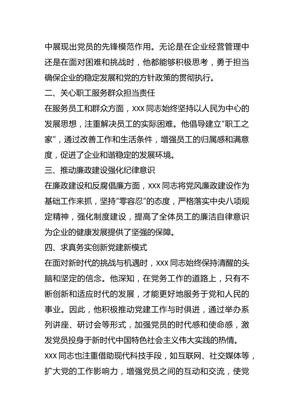 优秀党务工作者个人先进事迹材料.docx_第3页