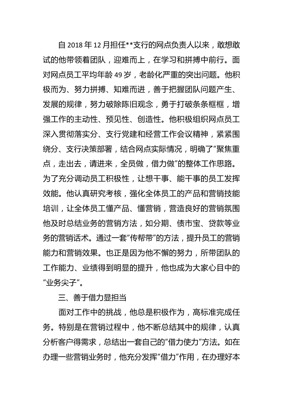 关于银行优秀员工先进事迹.docx_第3页