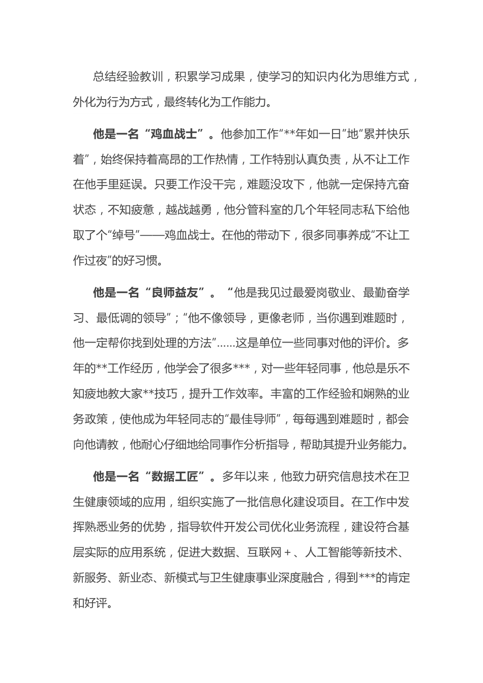 卫健局同志事迹材料.docx_第2页