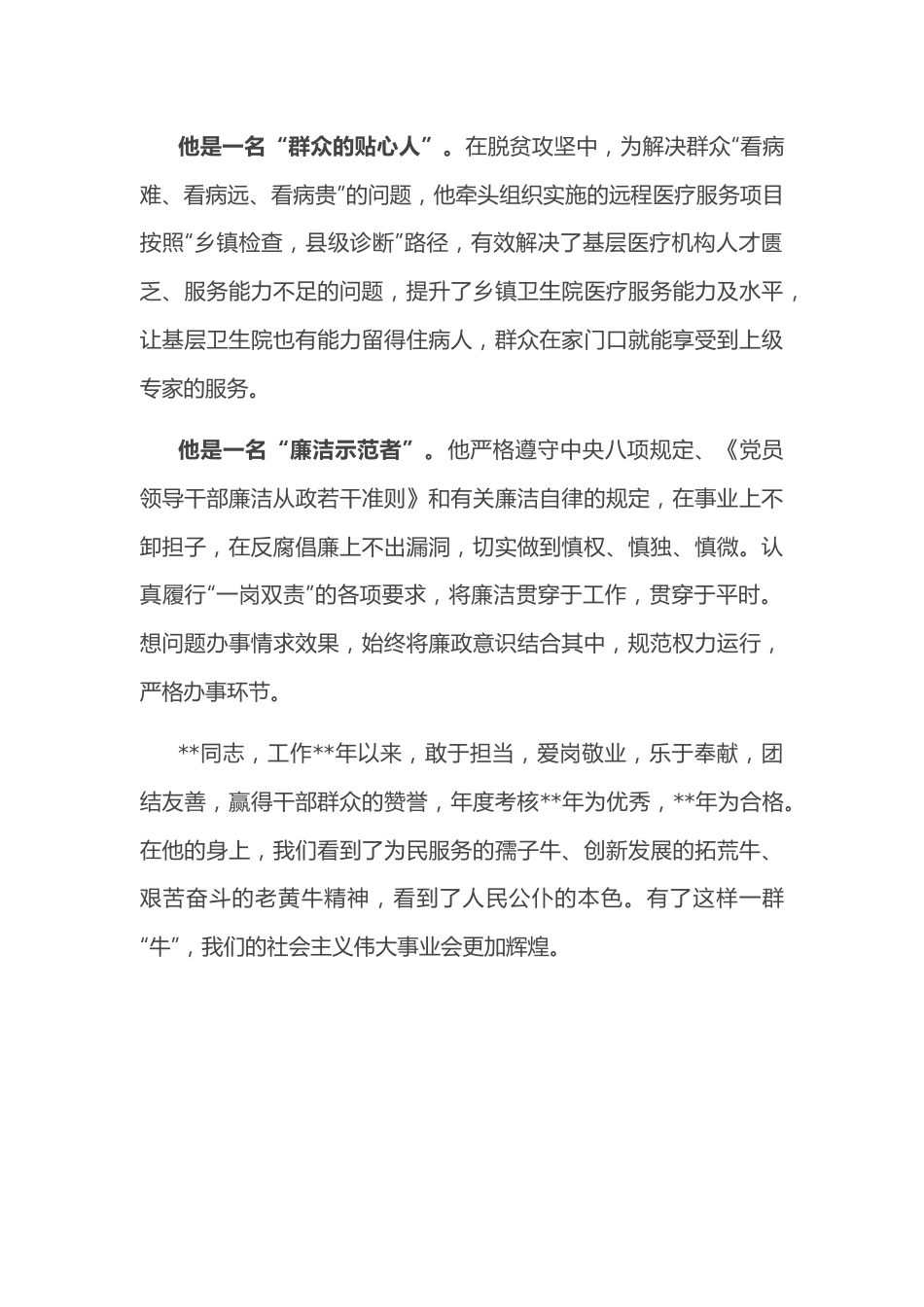 卫健局同志事迹材料.docx_第3页