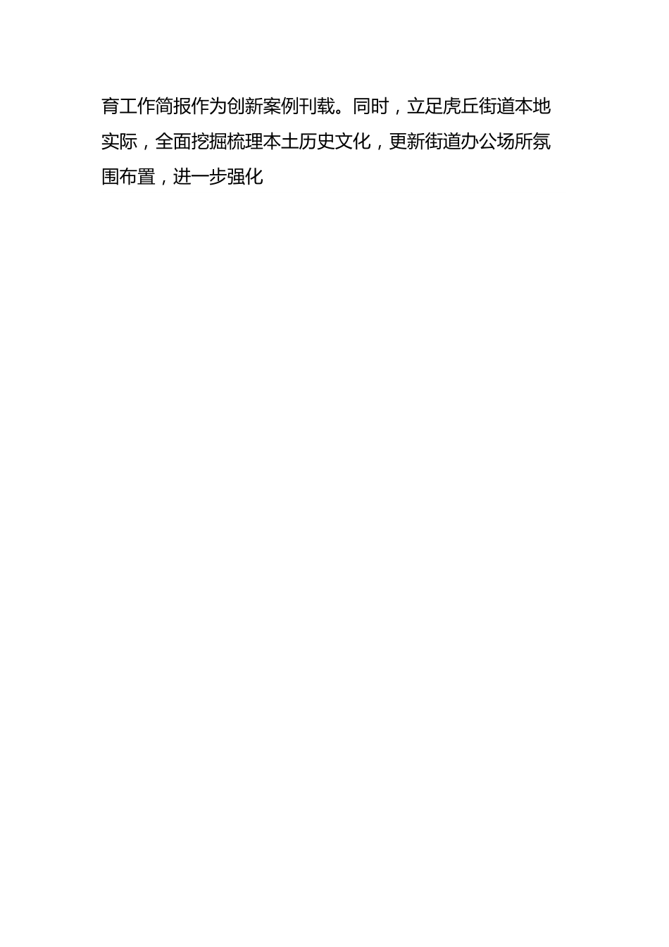 优秀共青团员事迹材料.docx_第2页