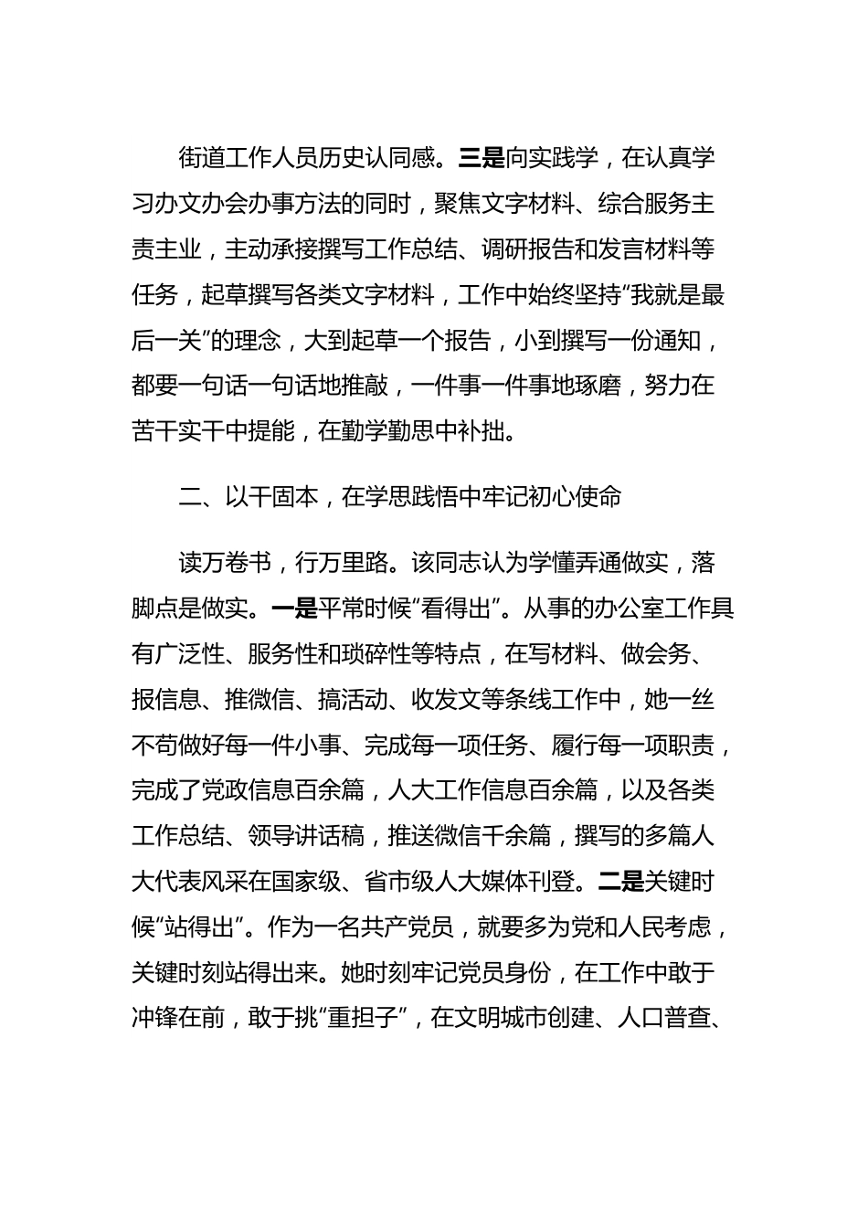 优秀共青团员事迹材料.docx_第3页