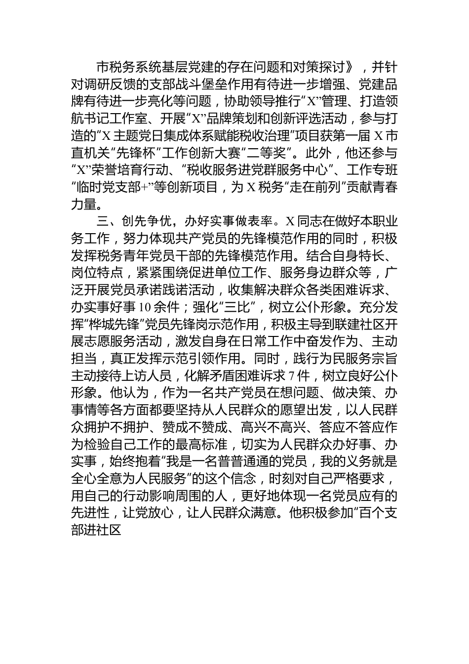 2024年机关事业单位青年理论学习标兵申报事迹材料.docx_第3页