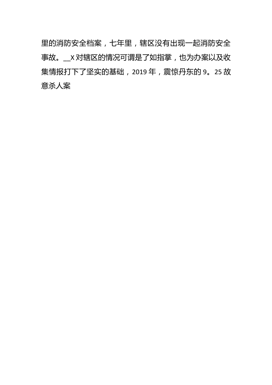 （7篇）公安机关先进事迹材料.docx_第2页