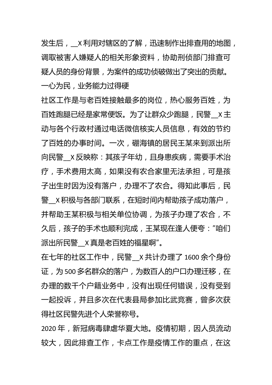 （7篇）公安机关先进事迹材料.docx_第3页