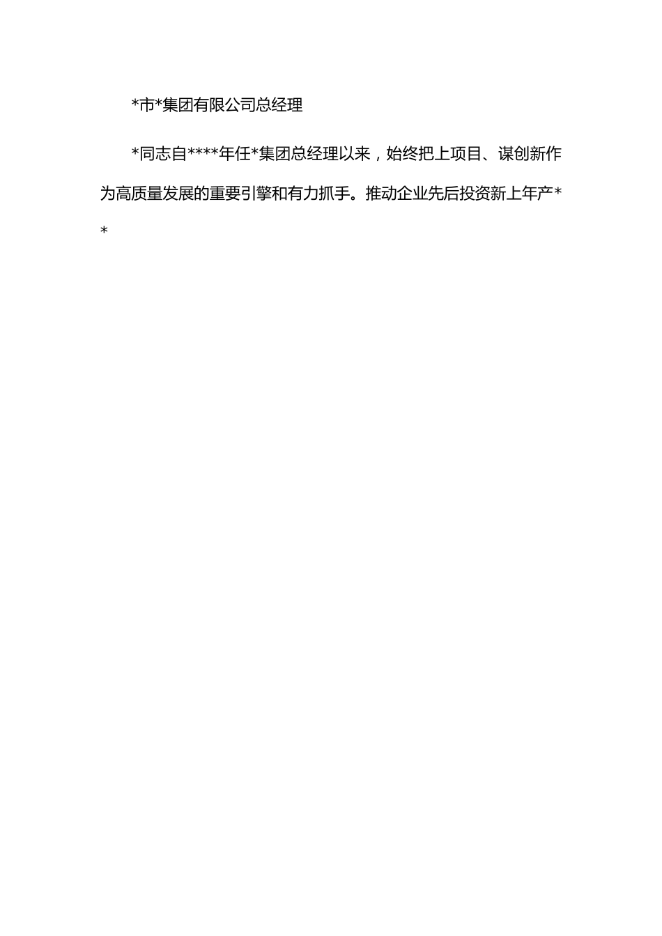 (6篇)优秀企业家先进事迹汇编.docx_第2页