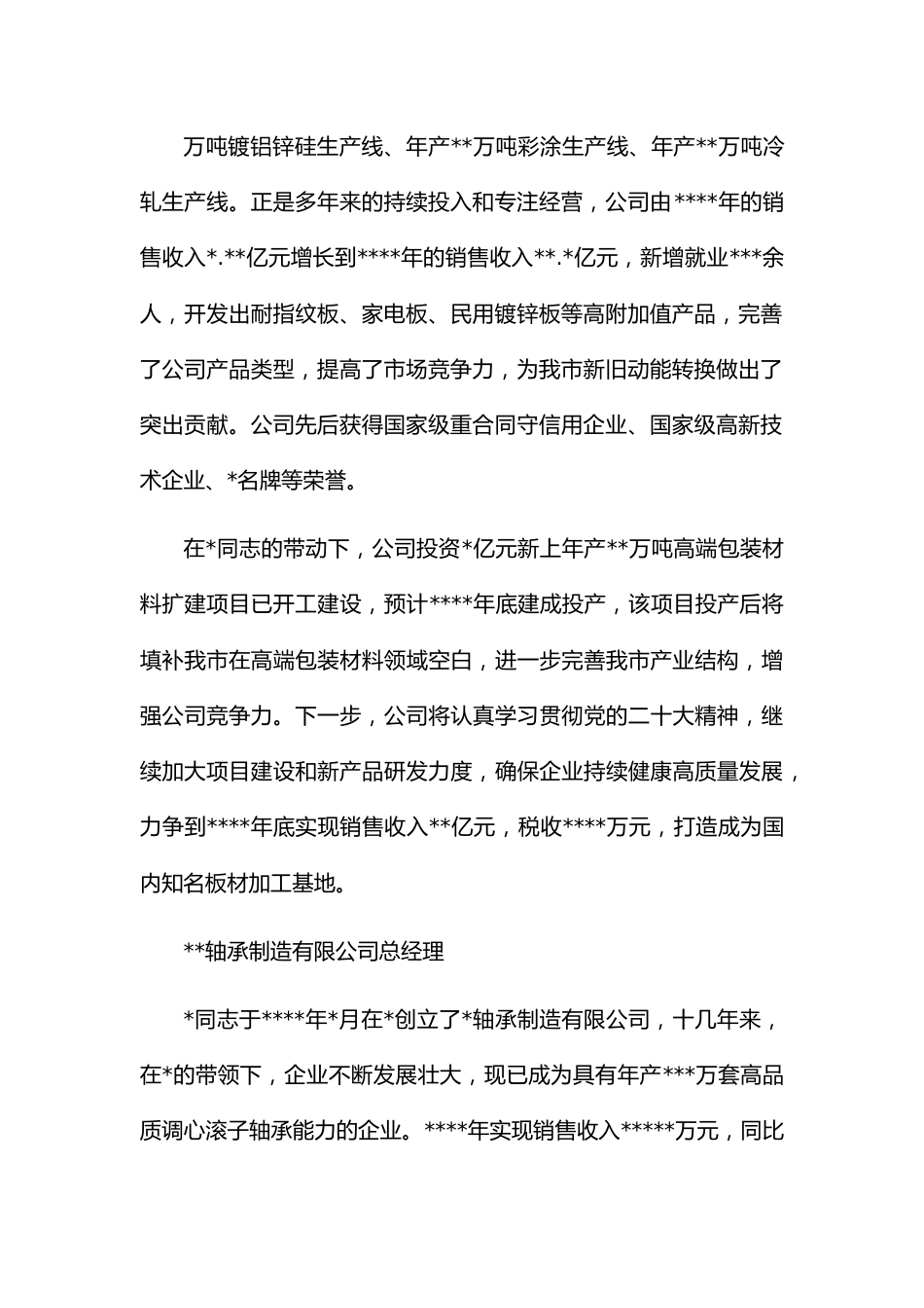 (6篇)优秀企业家先进事迹汇编.docx_第3页