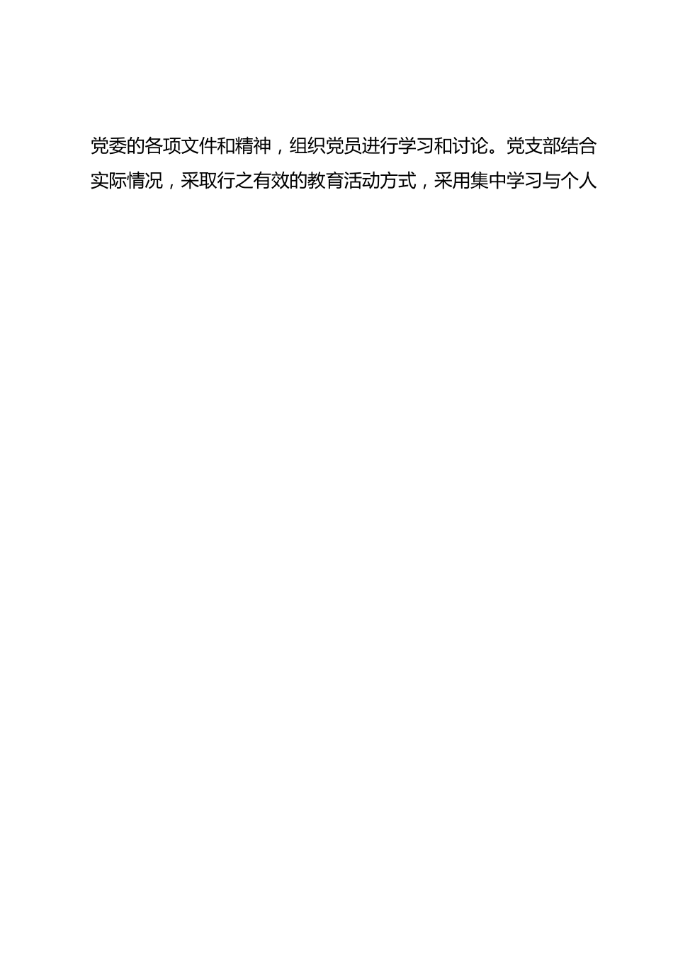 XXX党支部先进典型事迹材料.docx_第2页