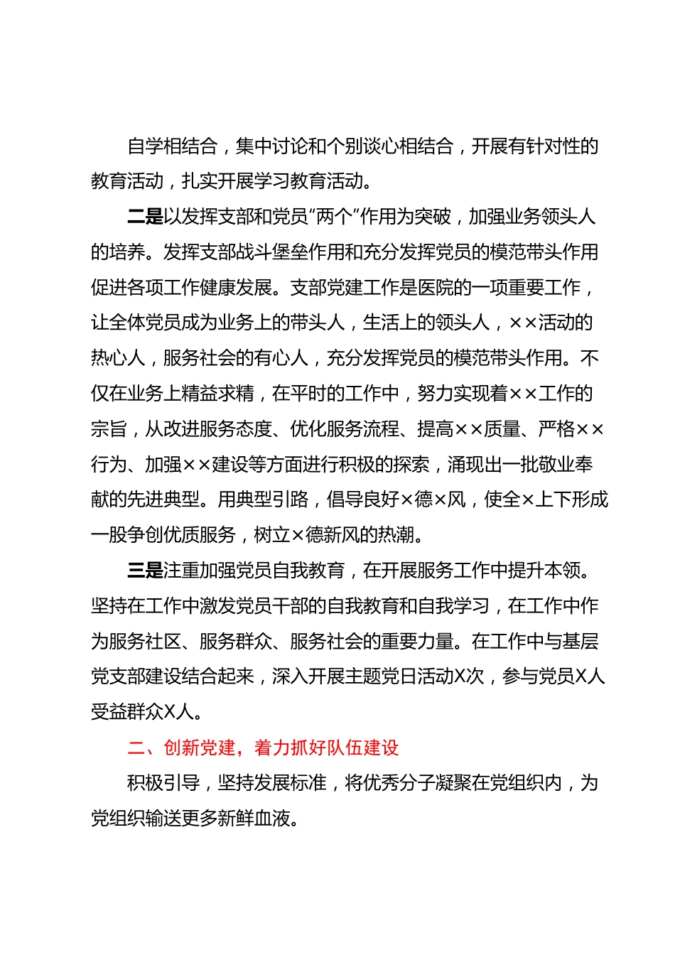 XXX党支部先进典型事迹材料.docx_第3页