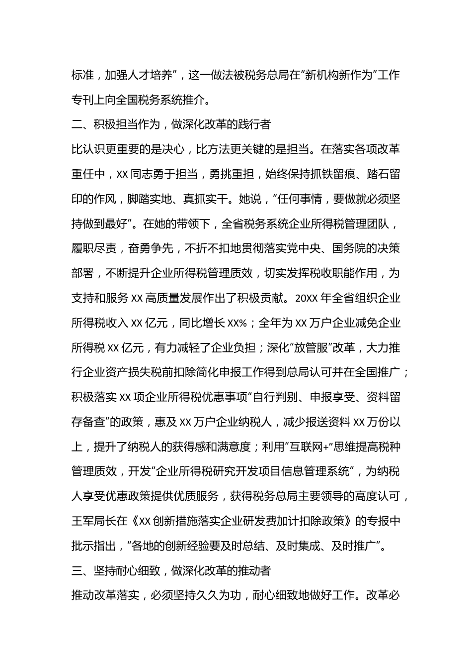 三八红旗手标兵先进事迹材料.docx_第3页