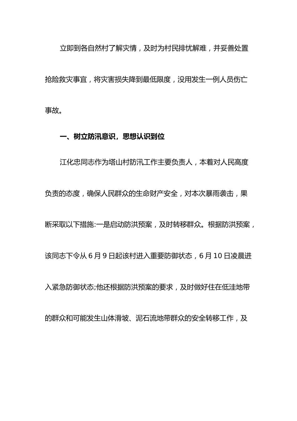 （6篇）防汛抗灾先锋事迹材料.docx_第3页