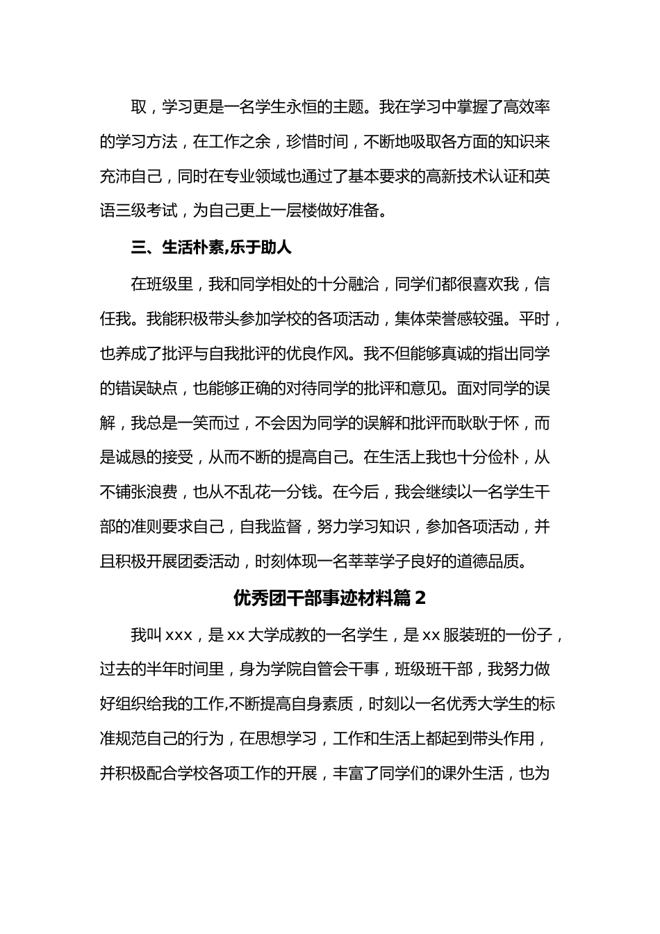 （7篇）优秀团干部事迹材料.docx_第3页